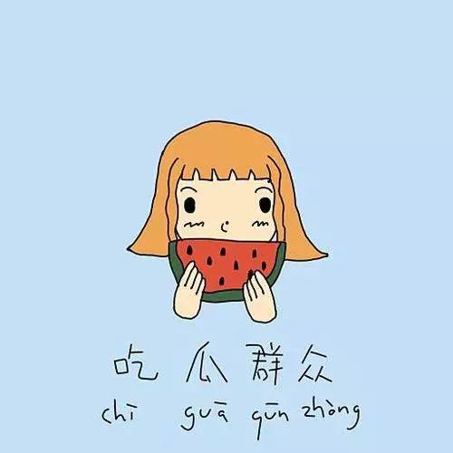 远处吃瓜群众,品味人间百态