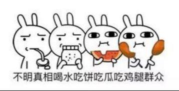 吃瓜群众很好怎么回事,究竟是怎么回事?