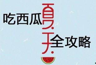 吃瓜群众不知真情下一句,揭秘“吃瓜群众”背后的真相与误解